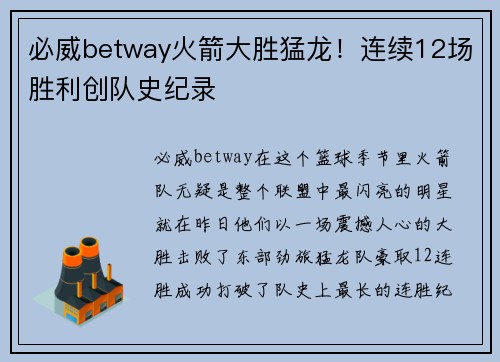 必威betway火箭大胜猛龙！连续12场胜利创队史纪录