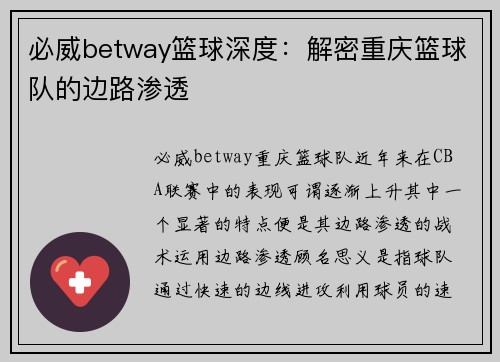 必威betway篮球深度：解密重庆篮球队的边路渗透