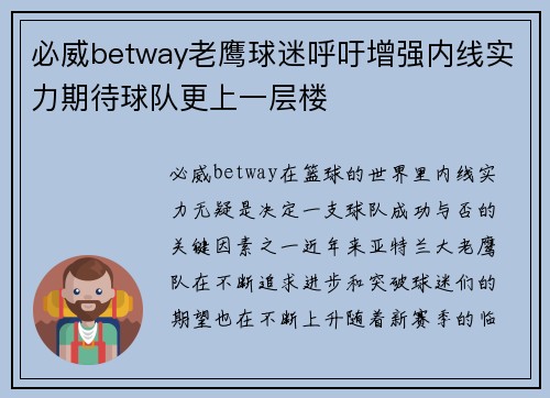 必威betway老鹰球迷呼吁增强内线实力期待球队更上一层楼