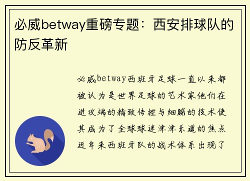 必威betway重磅专题：西安排球队的防反革新