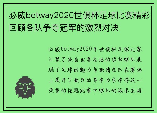 必威betway2020世俱杯足球比赛精彩回顾各队争夺冠军的激烈对决
